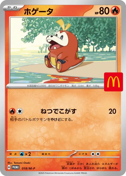 ホゲータ 018/M-P 기본판 일본어판 카드 이미지