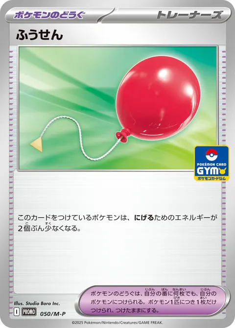 ふうせん 050/M-P 일본어판 카드 이미지
