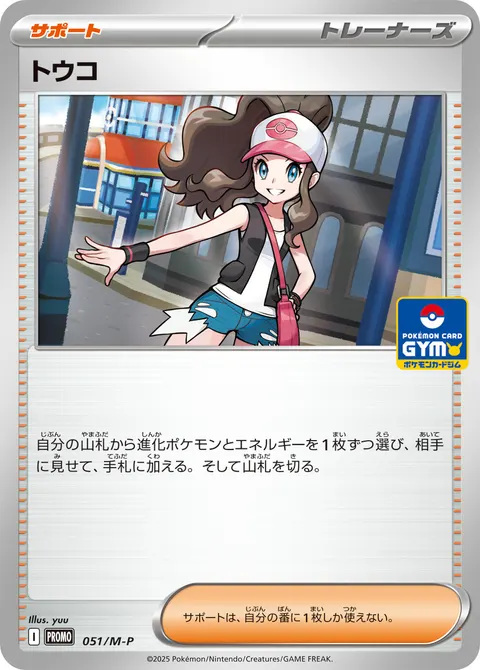 トウコ 051/M-P 기본판 일본어판 카드 이미지