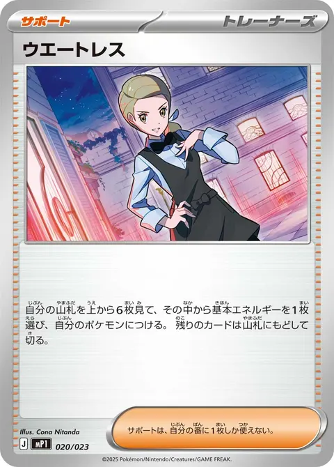 ウエートレス 020/023 일본어판 카드 이미지