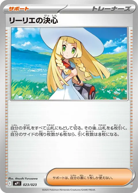 リーリエの決心 023/023 일본어판 카드 이미지