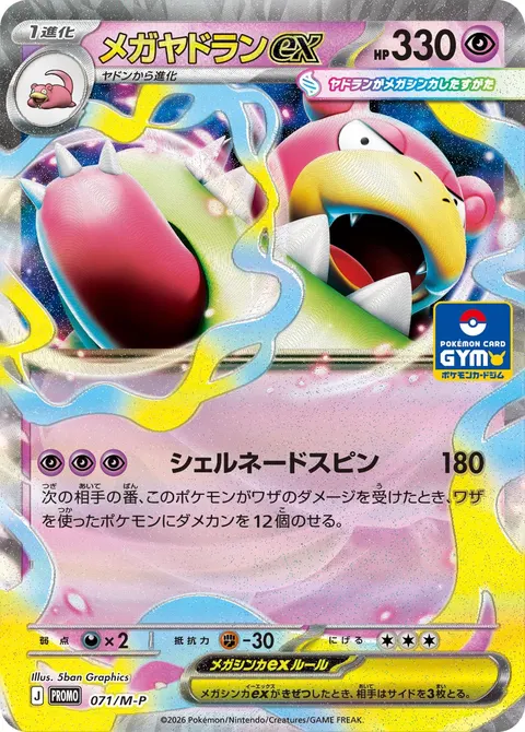 メガヤドランex 071/M-P 기본판 일본어판 카드 이미지