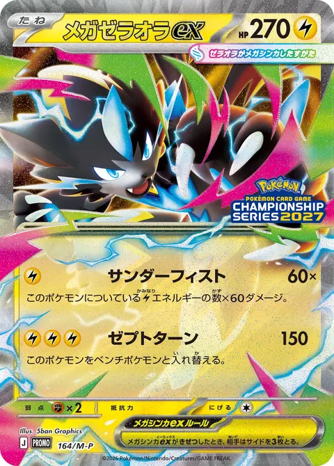 メガゼラオラex 164/M-P 일본어판 카드 이미지