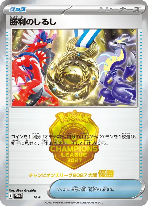 勝利のしるし 公式ID 50512 일본어판 카드 이미지