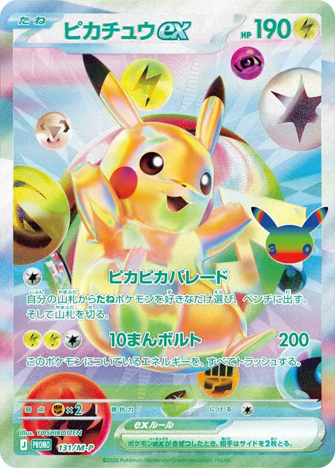 ピカチュウex 131/M-P 기본판 일본어판 카드 이미지