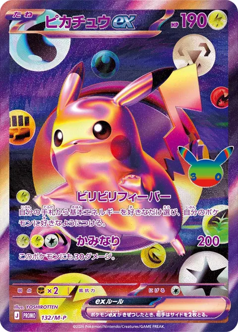 ピカチュウex 132/M-P 기본판 일본어판 카드 이미지