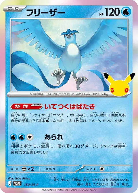 フリーザー 150/M-P 기본판 일본어판 카드 이미지