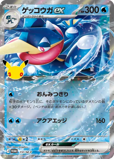 ゲッコウガex 151/M-P 기본판 일본어판 카드 이미지