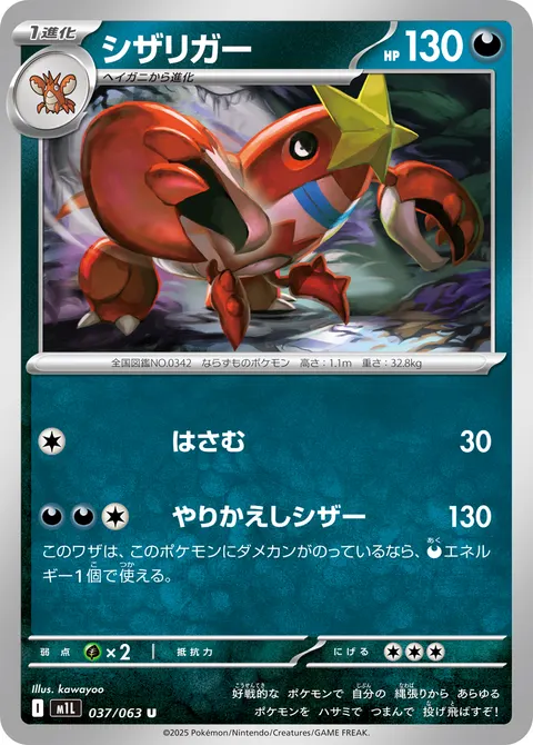 シザリガー 037/063 일본어판 카드 이미지