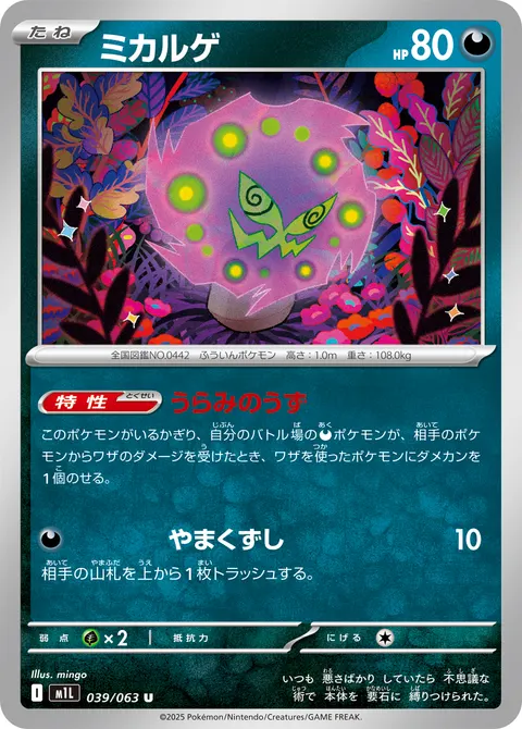 ミカルゲ 039/063 일본어판 카드 이미지