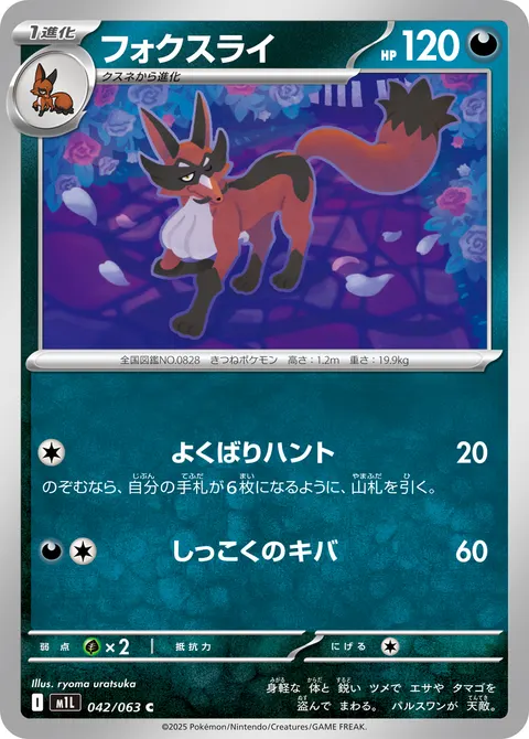 フォクスライ 042/063 일본어판 카드 이미지