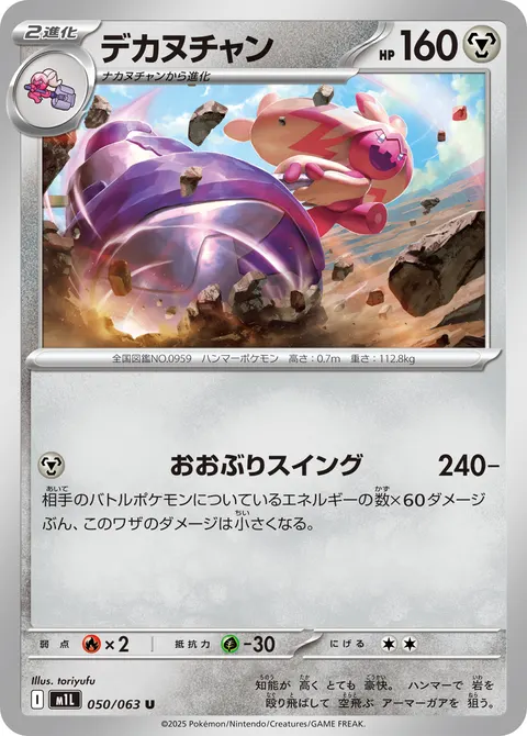 デカヌチャン 050/063 일본어판 카드 이미지