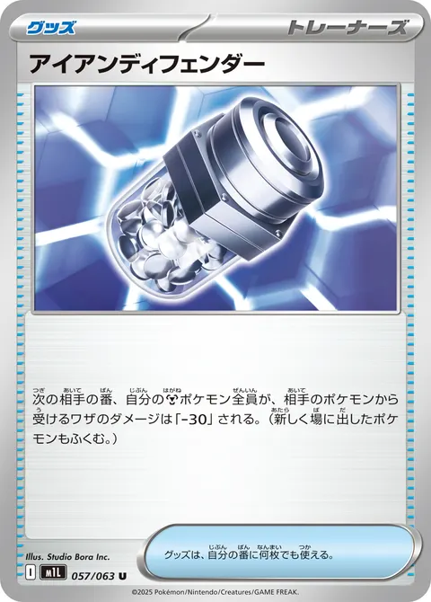 アイアンディフェンダー 057/063 일본어판 카드 이미지