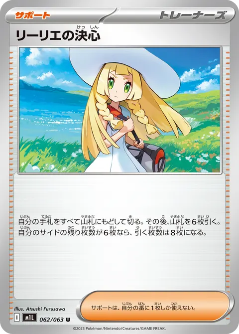 リーリエの決心 062/063 일본어판 카드 이미지