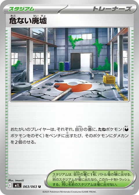 危ない廃墟 063/063 일본어판 카드 이미지
