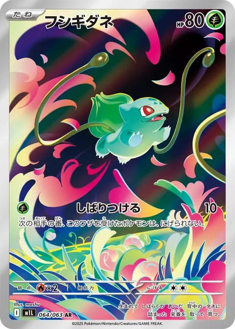 フシギダネ 064/063 일본어판 카드 이미지