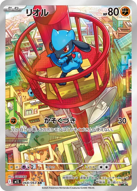 リオル 068/063 일본어판 카드 이미지