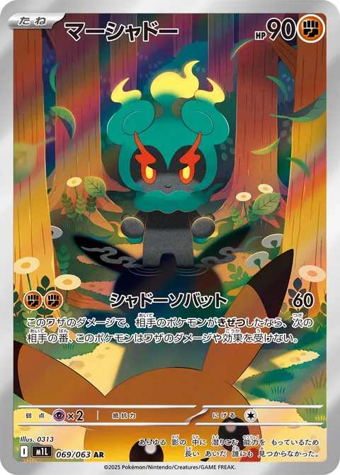 マーシャドー 069/063 기본판 일본어판 카드 이미지