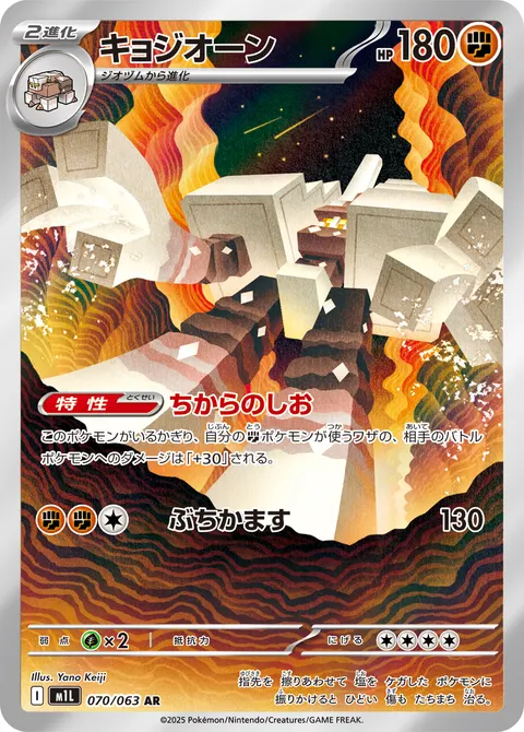 キョジオーン 070/063 일본어판 카드 이미지