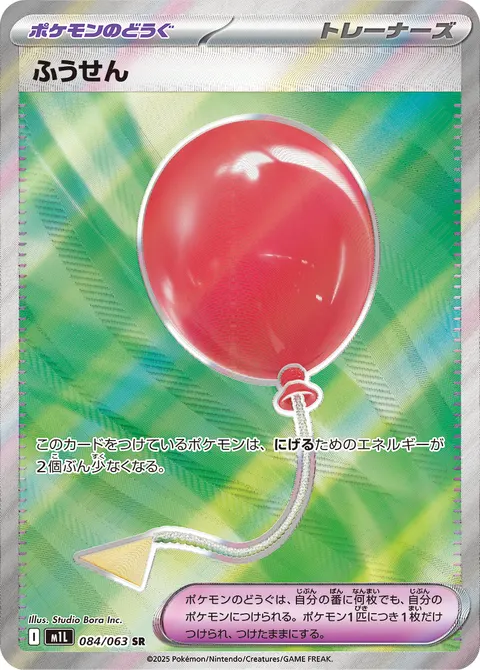 ふうせん 084/063 기본판 일본어판 카드 이미지