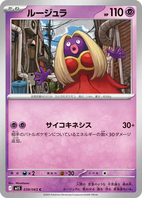 ルージュラ 039/063 일본어판 카드 이미지