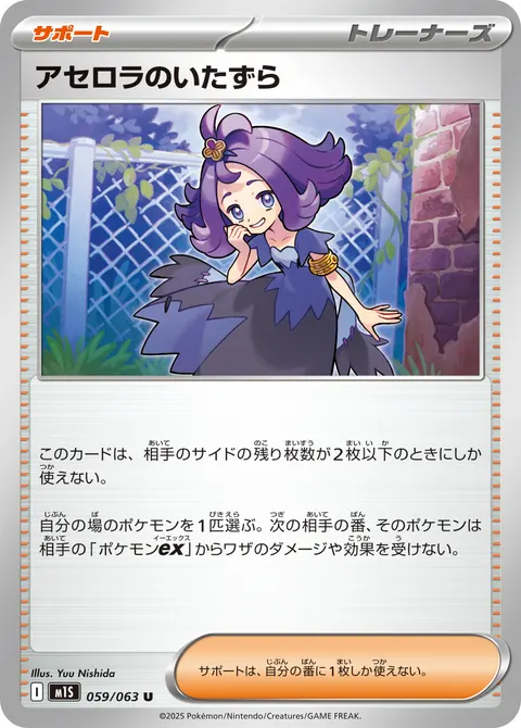 アセロラのいたずら 059/063 일본어판 카드 이미지