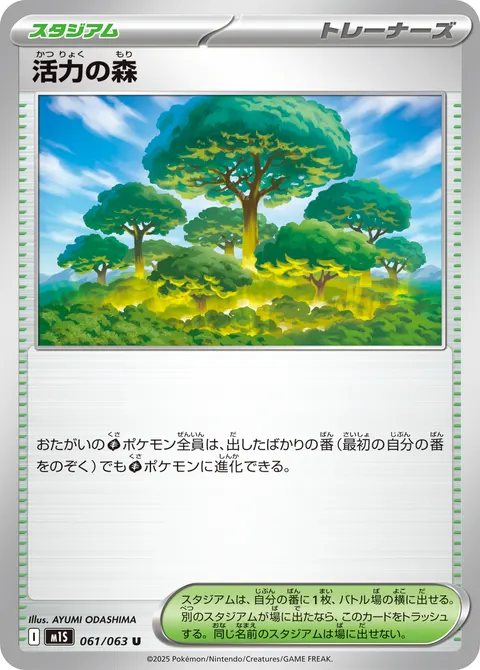 活力の森 061/063 일본어판 카드 이미지