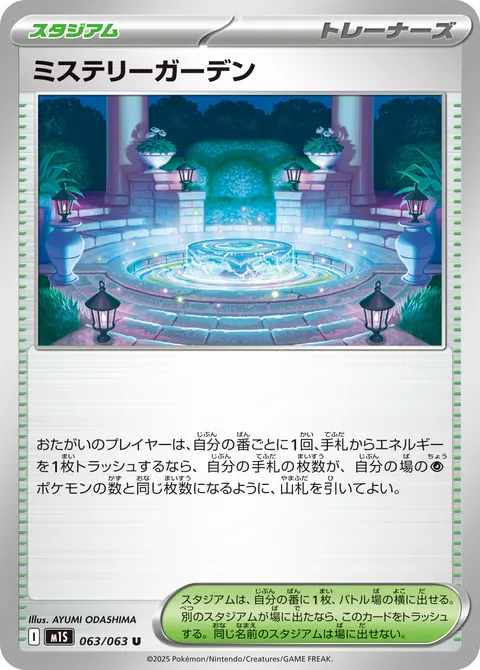 ミステリーガーデン 063/063 일본어판 카드 이미지
