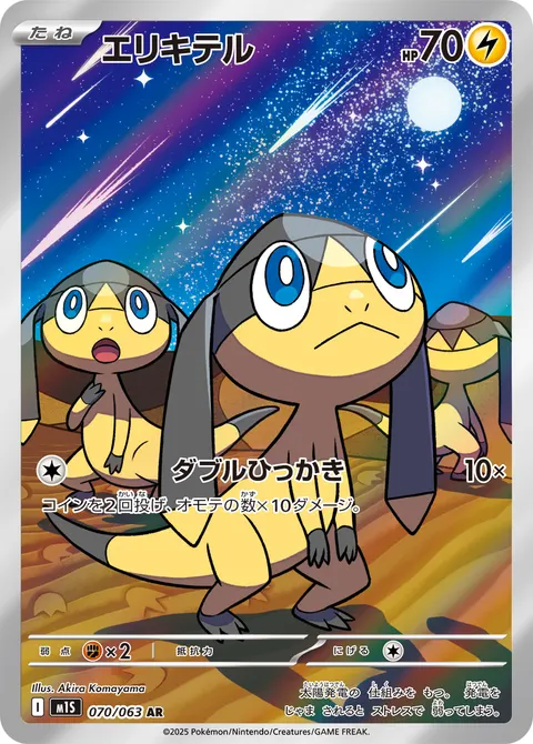 エリキテル 070/063 기본판 일본어판 카드 이미지