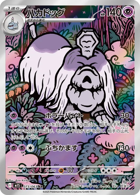 ハカドッグ 073/063 기본판 일본어판 카드 이미지