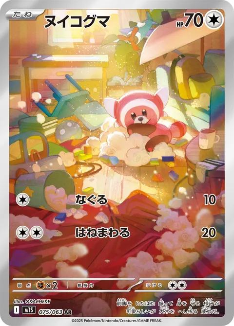 ヌイコグマ 075/063 일본어판 카드 이미지