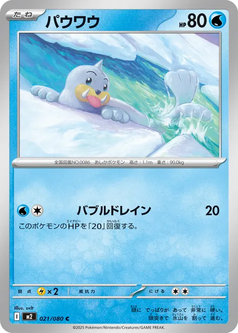 パウワウ 021/080 일본어판 카드 이미지
