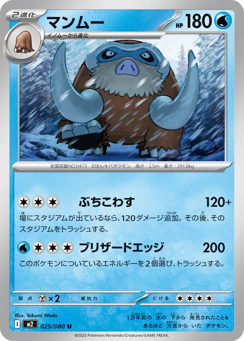 マンムー 025/080 일본어판 카드 이미지