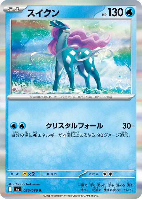 スイクン 026/080 기본판 일본어판 카드 이미지