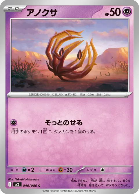 アノクサ 040/080 일본어판 카드 이미지