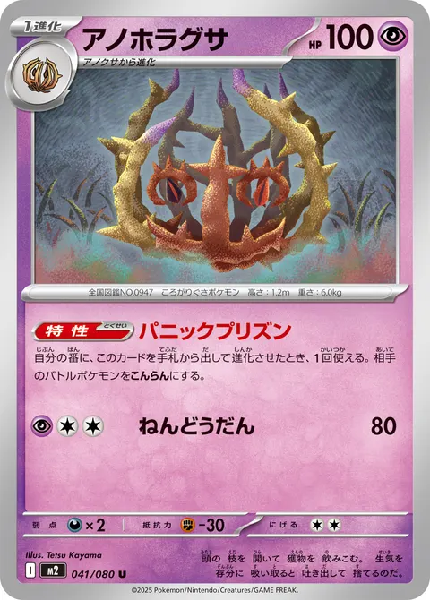 アノホラグサ 041/080 일본어판 카드 이미지