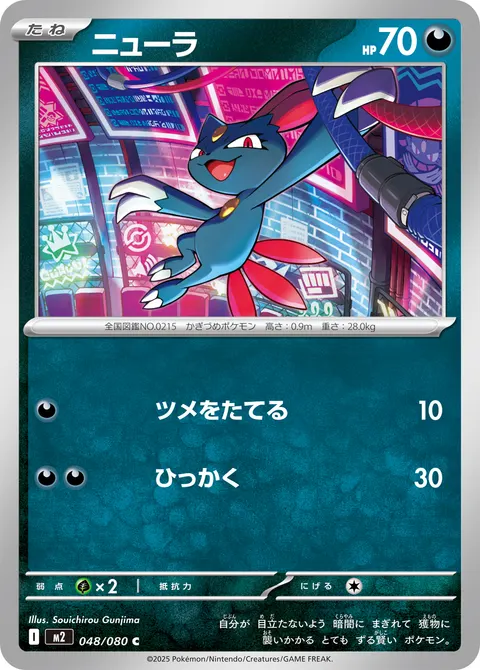 ニューラ 048/080 일본어판 카드 이미지