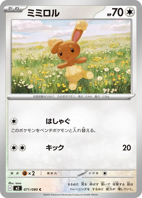 ミミロル 071/080 일본어판 카드 이미지