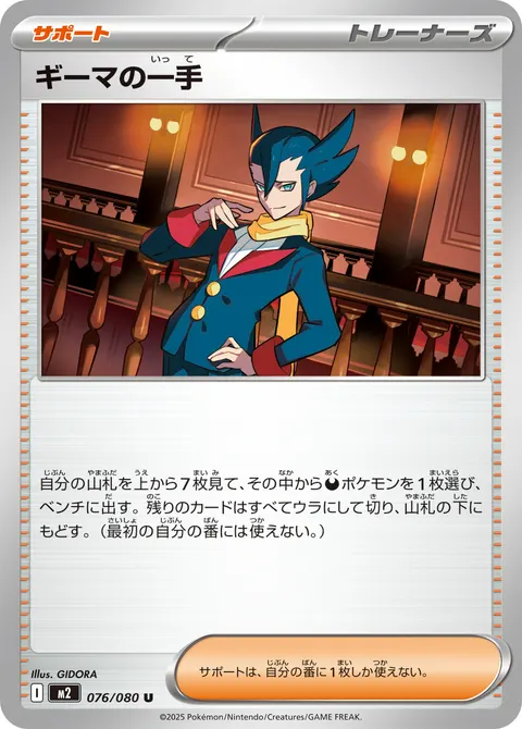 ギーマの一手 076/080 일본어판 카드 이미지