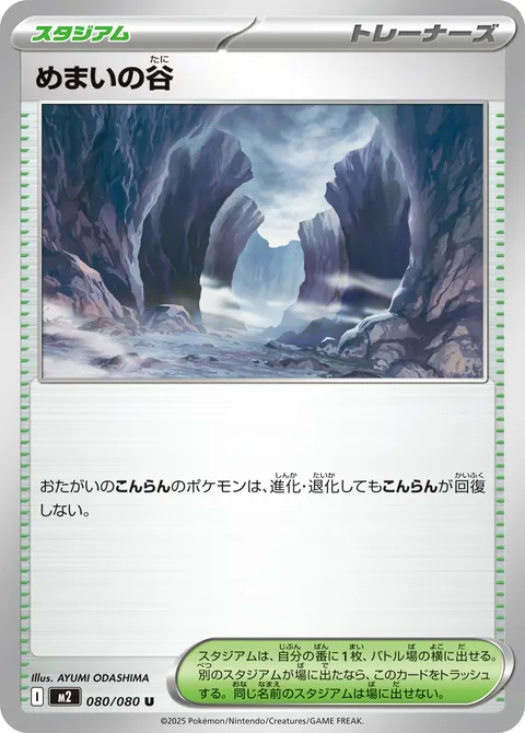 めまいの谷 080/080 일본어판 카드 이미지