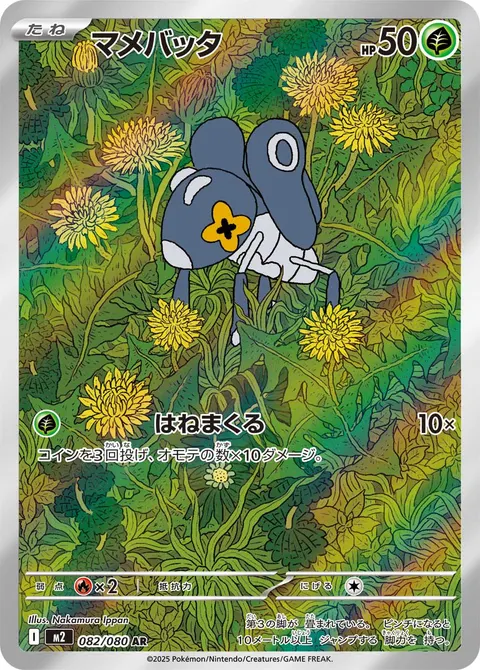 マメバッタ 082/080 일본어판 카드 이미지