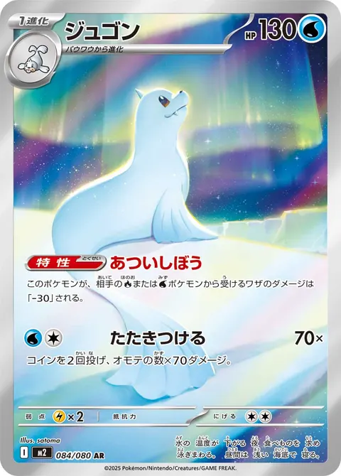 ジュゴン 084/080 일본어판 카드 이미지