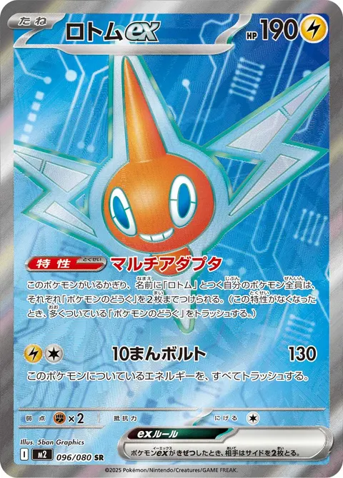 ロトムex 096/080 일본어판 카드 이미지