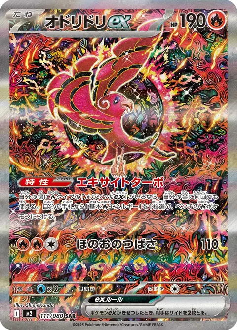 オドリドリex 111/080 일본어판 카드 이미지