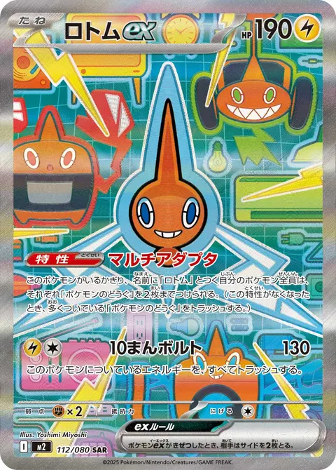 ロトムex 112/080 일본어판 카드 이미지