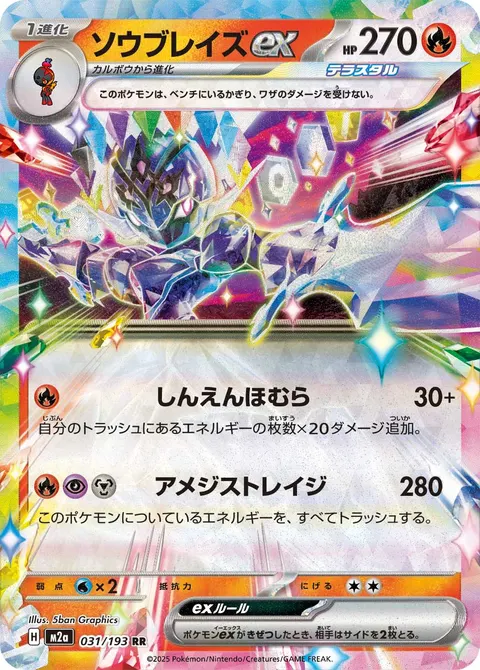 ソウブレイズex 031/193 기본판 일본어판 카드 이미지