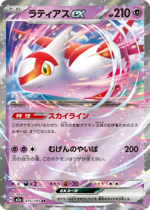 ラティアスex 075/193 일본어판 카드 이미지