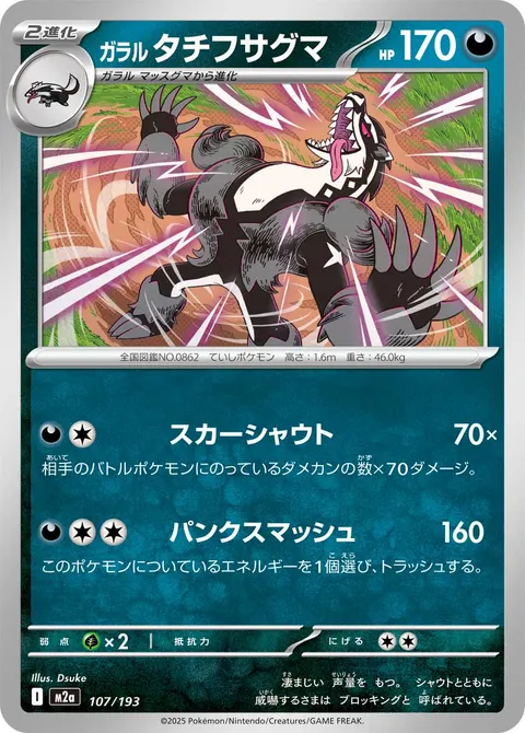 ガラル タチフサグマ 107/193 일본어판 카드 이미지