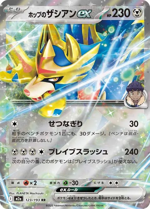 ホップのザシアンex 123/193 기본판 일본어판 카드 이미지