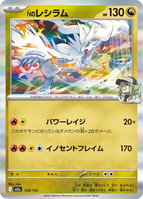 Nのレシラム 128/193 기본판 일본어판 카드 이미지